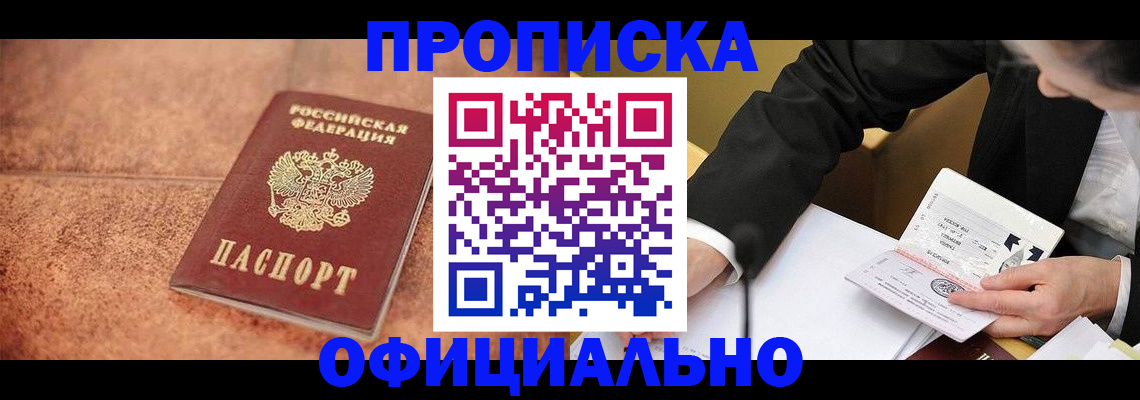 прописка для работы в Знаменске