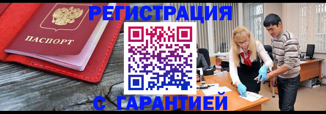 прописка законно в Знаменске