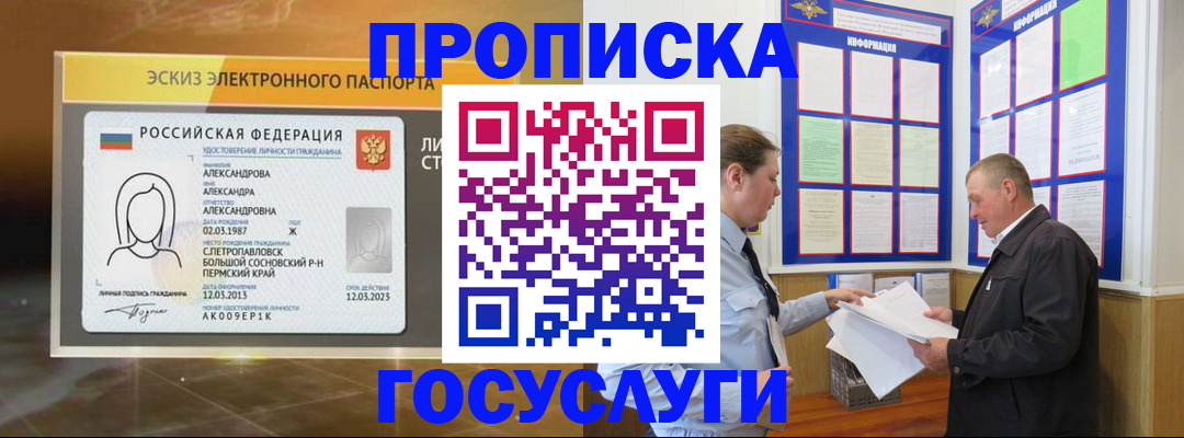 прописка поиск в Знаменске
